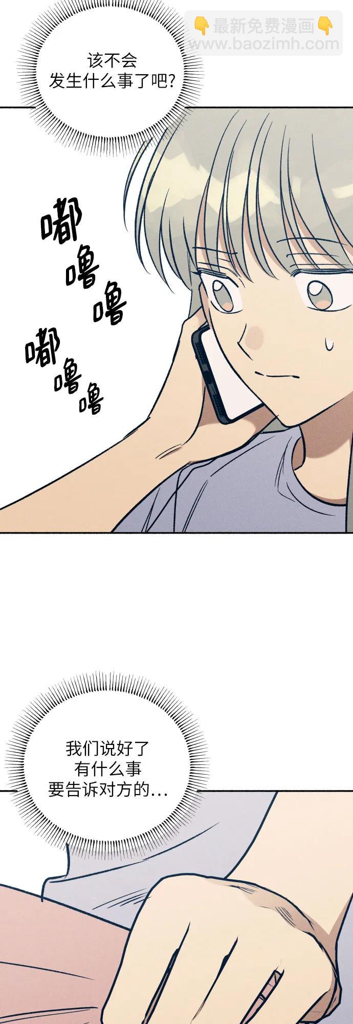 初戀是冤家 - 第51話(1/2) - 8