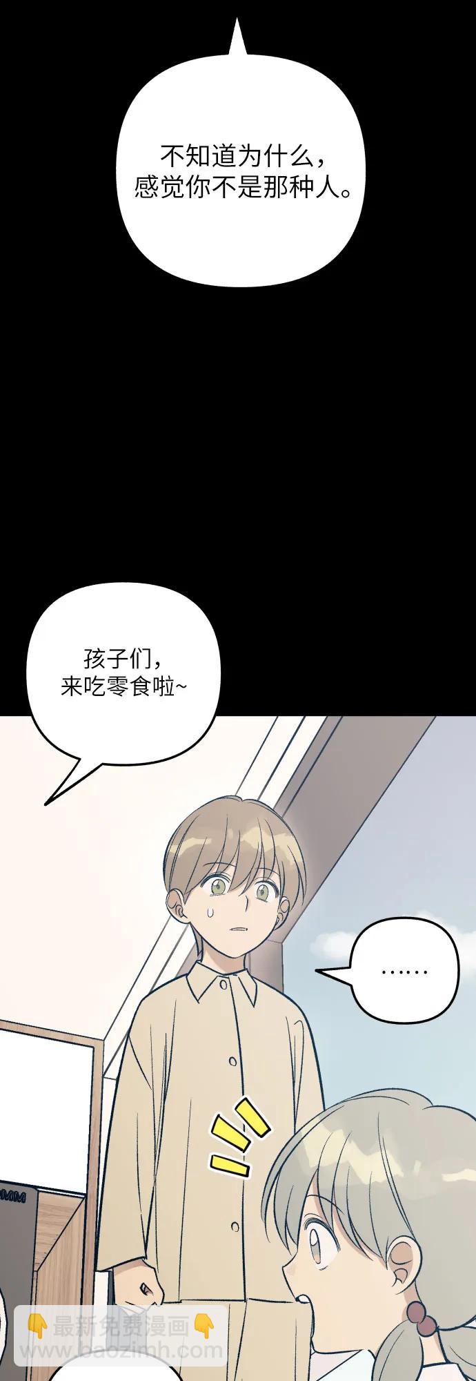 初戀是冤家 - 第63話(1/2) - 6