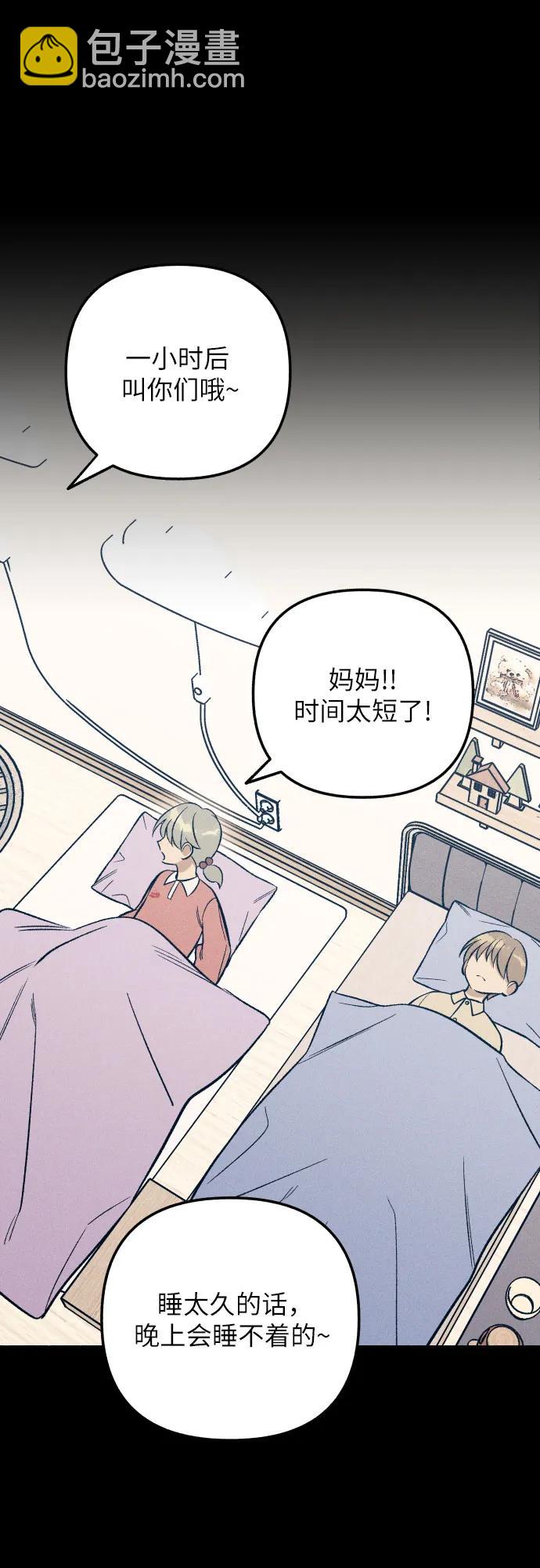 初戀是冤家 - 第63話(1/2) - 5