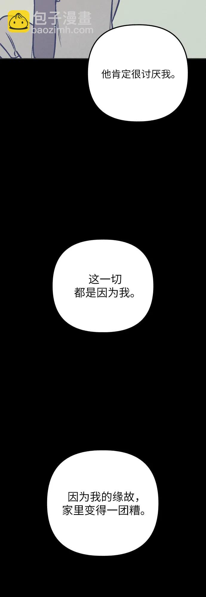 初戀是冤家 - 第63話(1/2) - 4