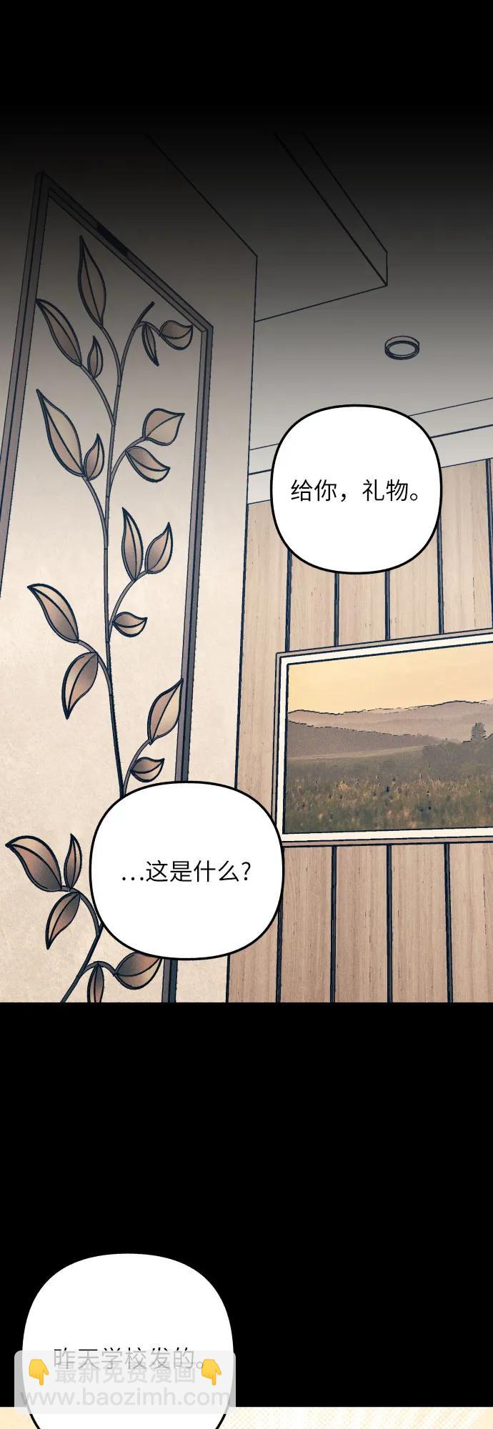 初戀是冤家 - 第63話(1/2) - 5