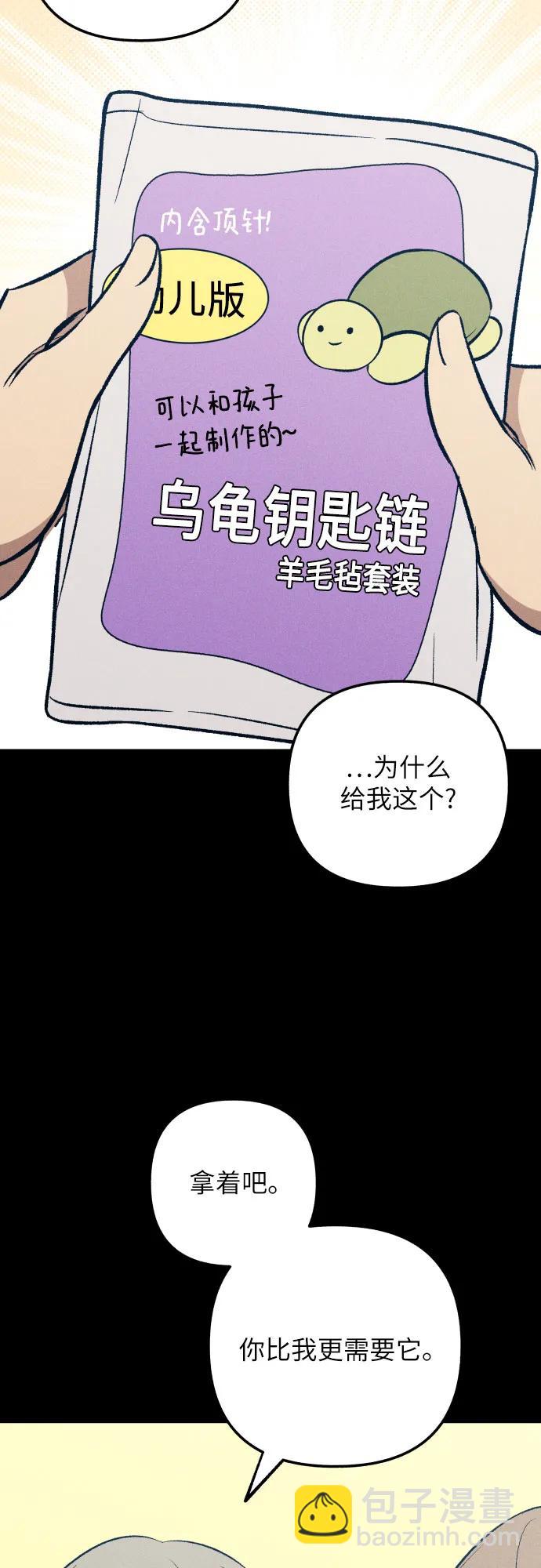 初戀是冤家 - 第63話(1/2) - 6
