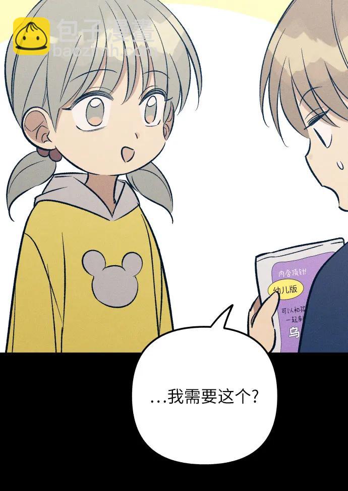 初戀是冤家 - 第63話(1/2) - 7