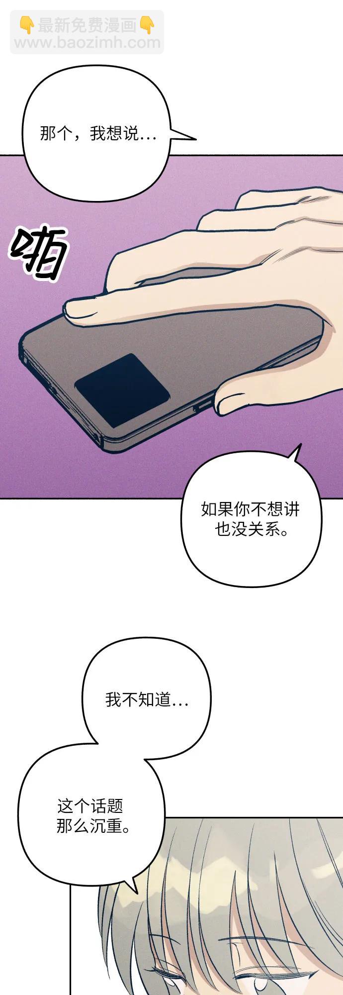 初戀是冤家 - 第63話(1/2) - 5