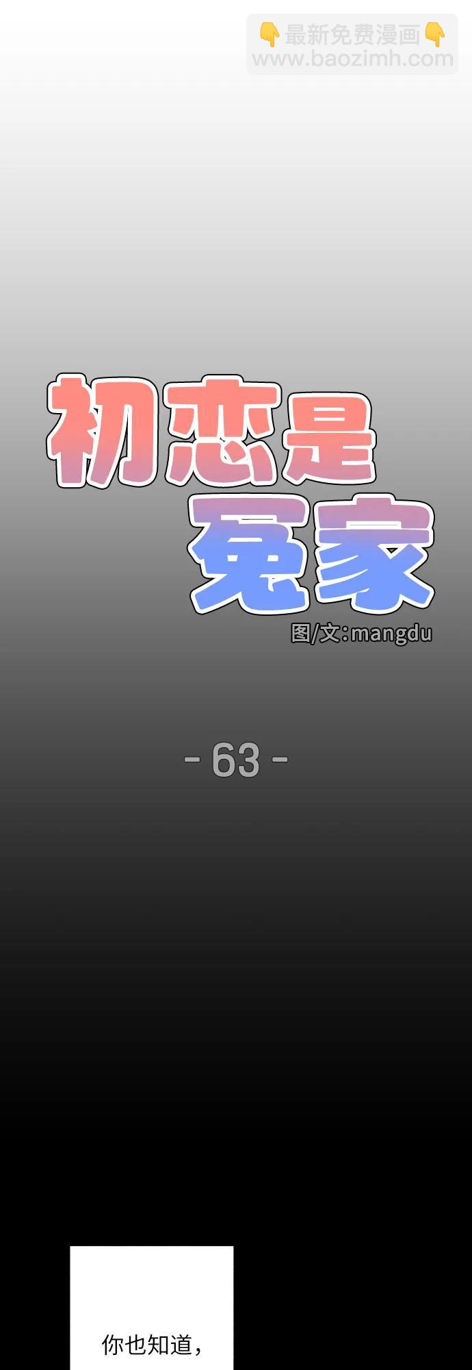 初戀是冤家 - 第63話(1/2) - 8