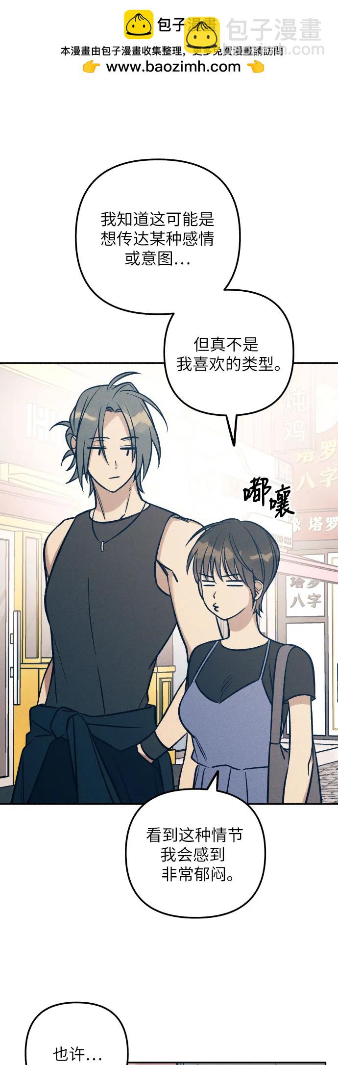 初戀是冤家 - 第71話(1/2) - 2