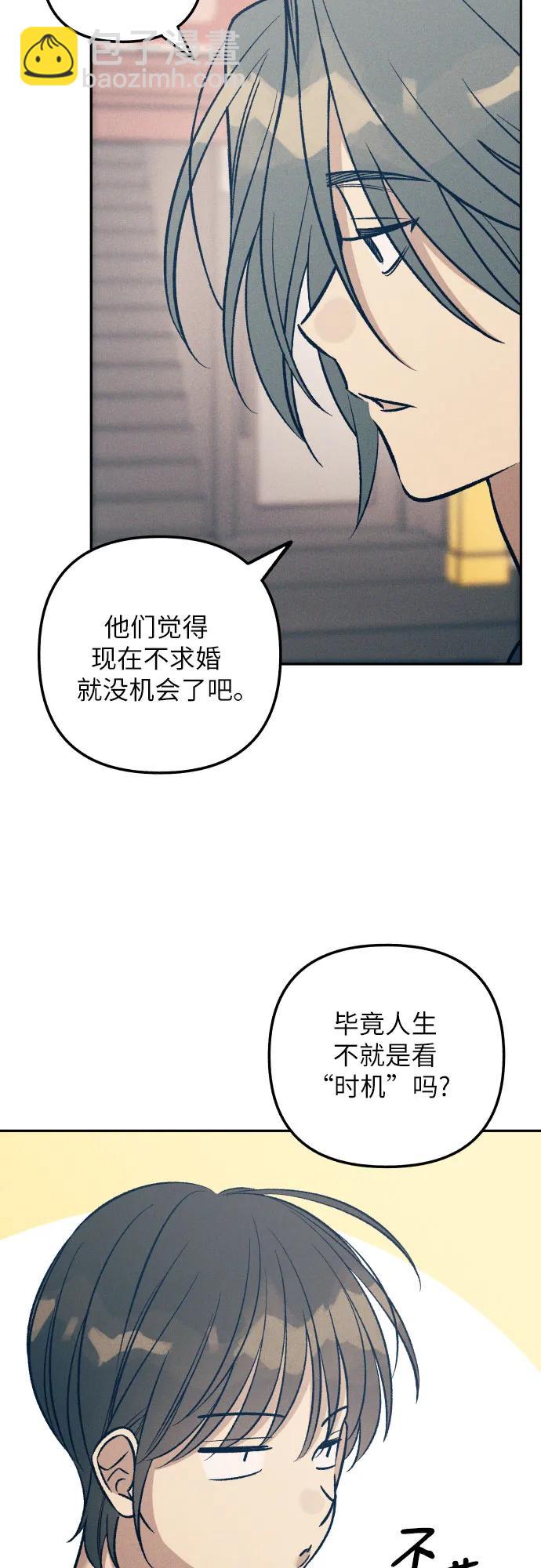 初戀是冤家 - 第71話(1/2) - 3