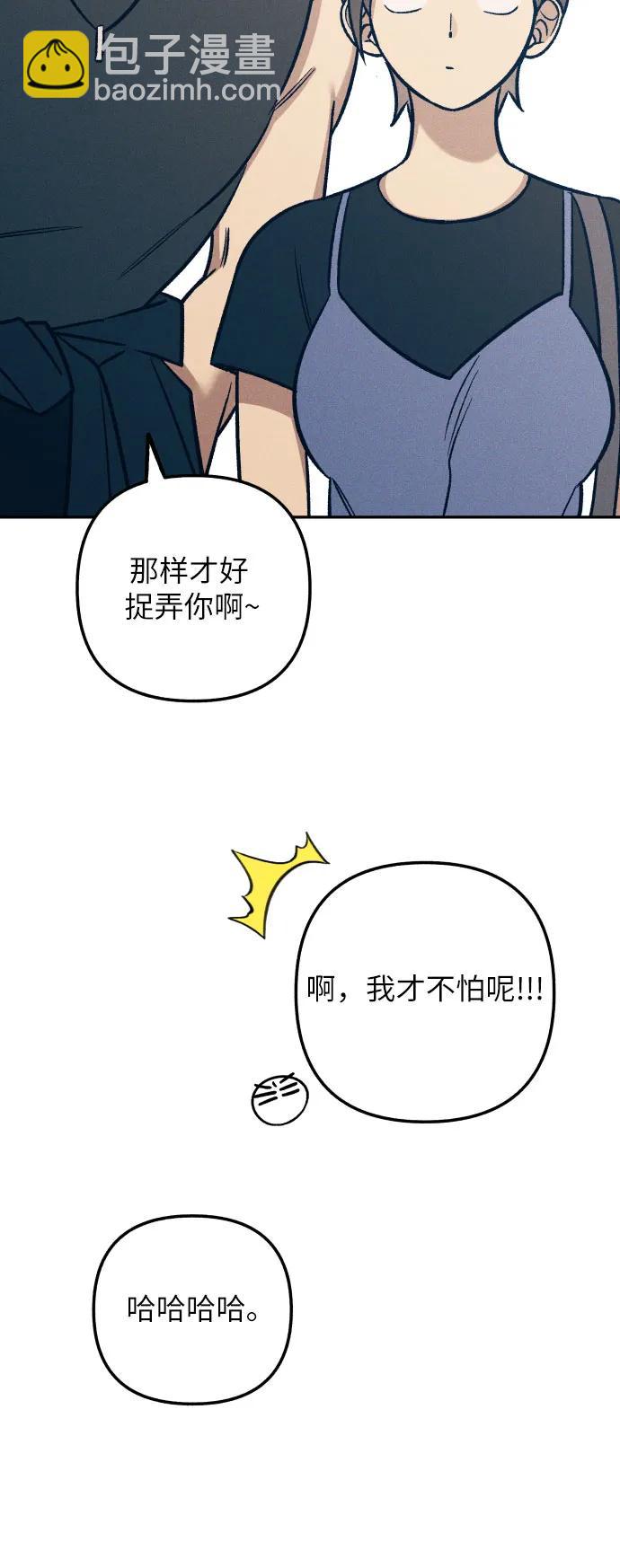 初戀是冤家 - 第71話(1/2) - 6