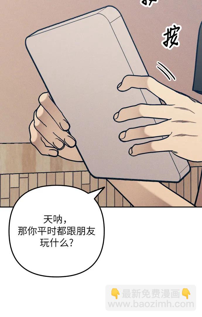 初戀是冤家 - 第71話(1/2) - 1