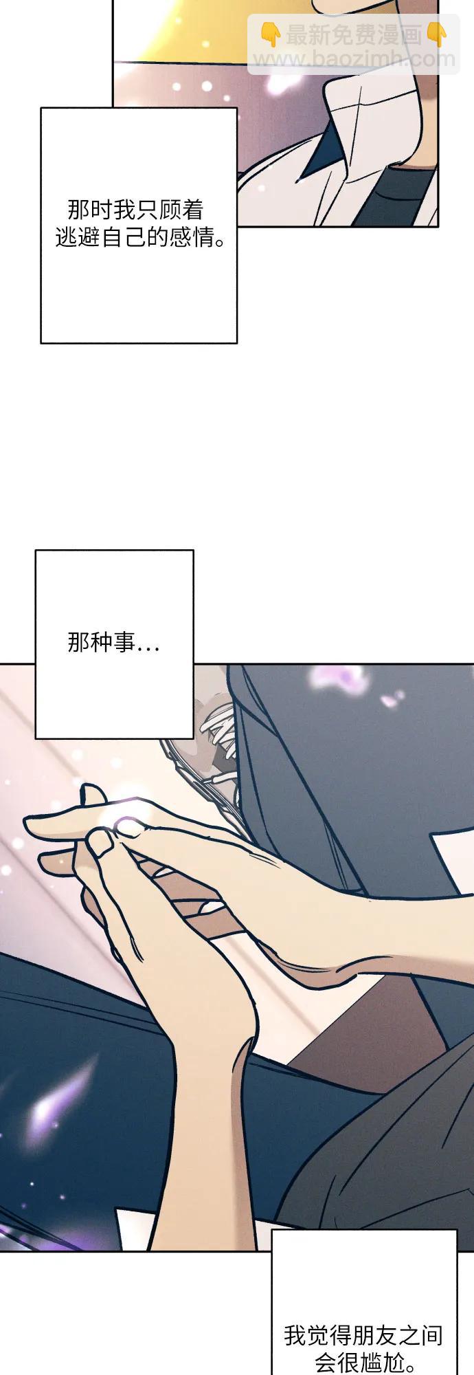 初戀是冤家 - 第71話(1/2) - 5