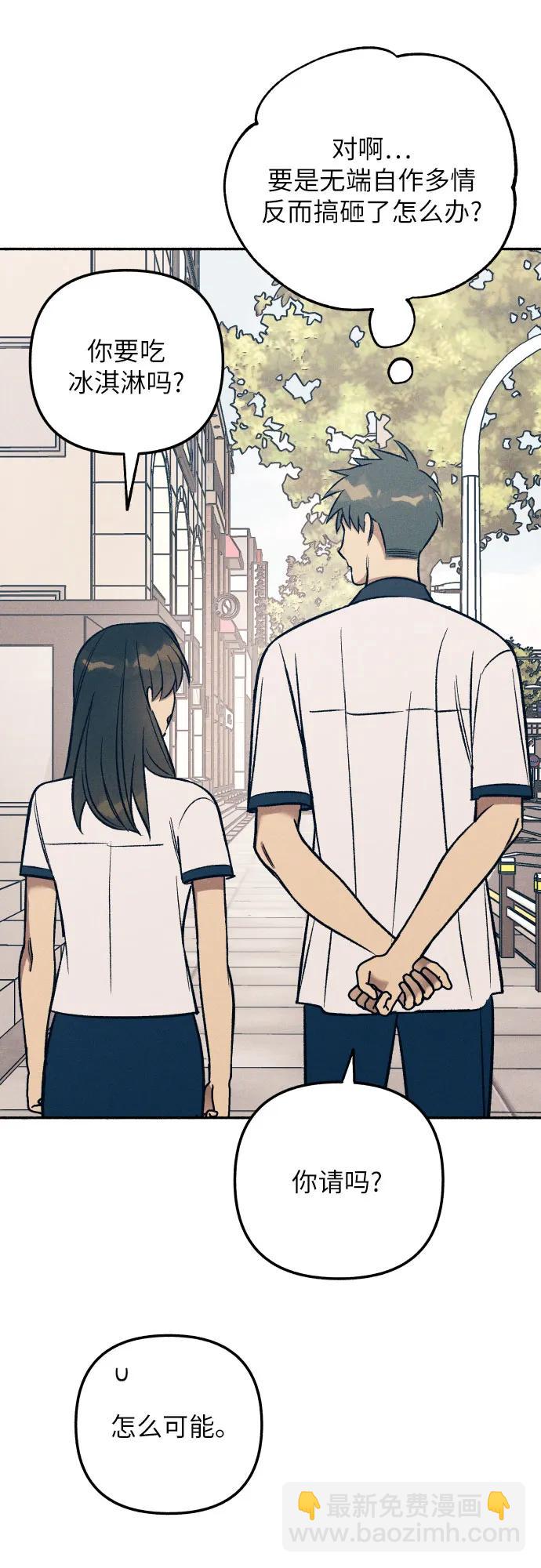 初戀是冤家 - 第71話(1/2) - 3