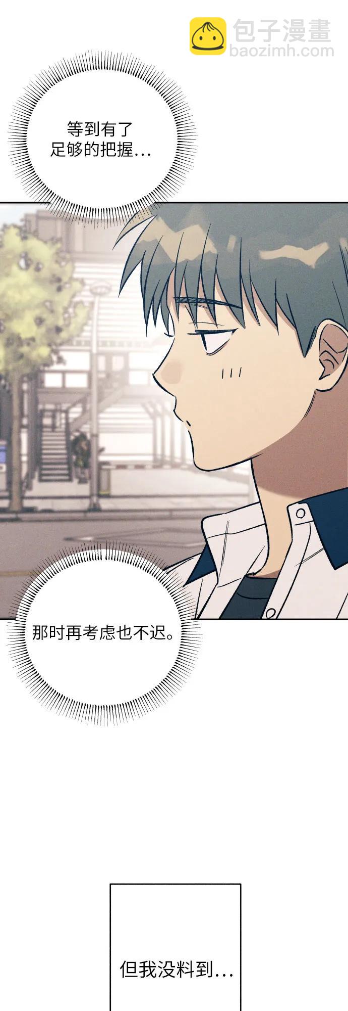 初戀是冤家 - 第71話(1/2) - 4