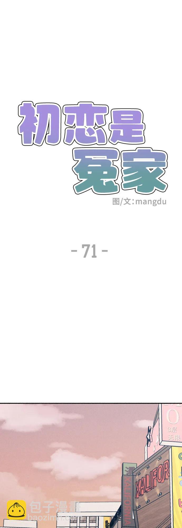 初戀是冤家 - 第71話(1/2) - 8