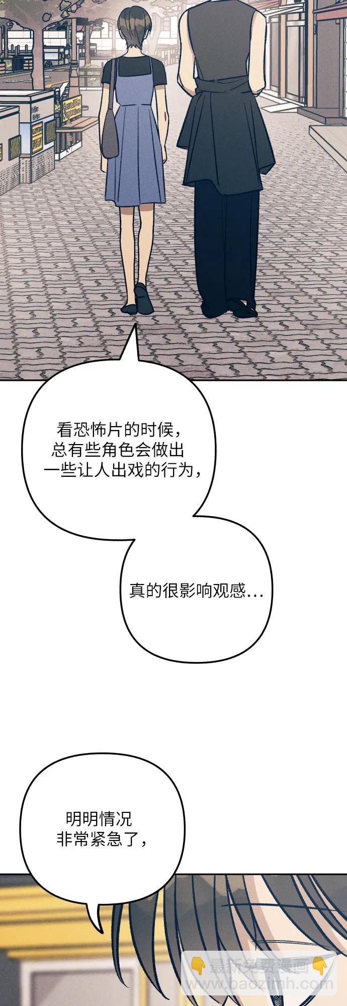 初戀是冤家 - 第71話(1/2) - 7