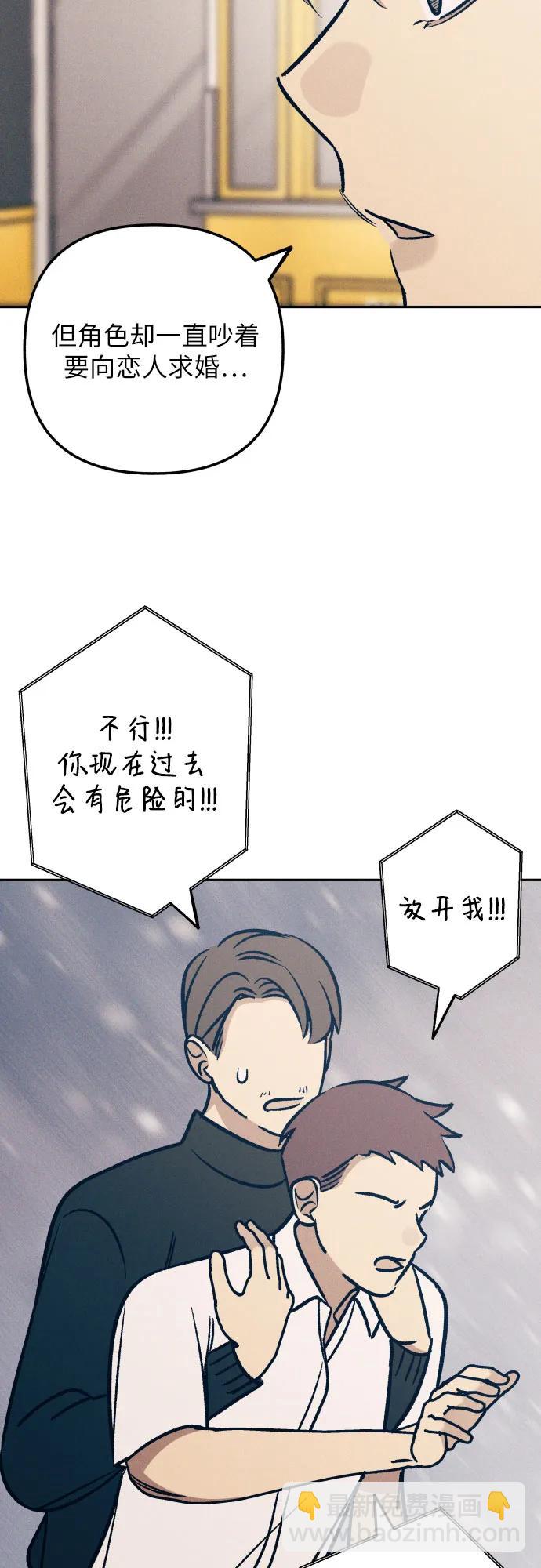 初戀是冤家 - 第71話(1/2) - 8