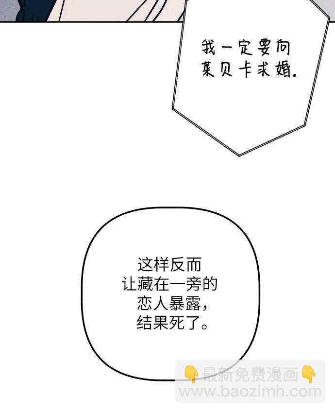 初戀是冤家 - 第71話(1/2) - 1