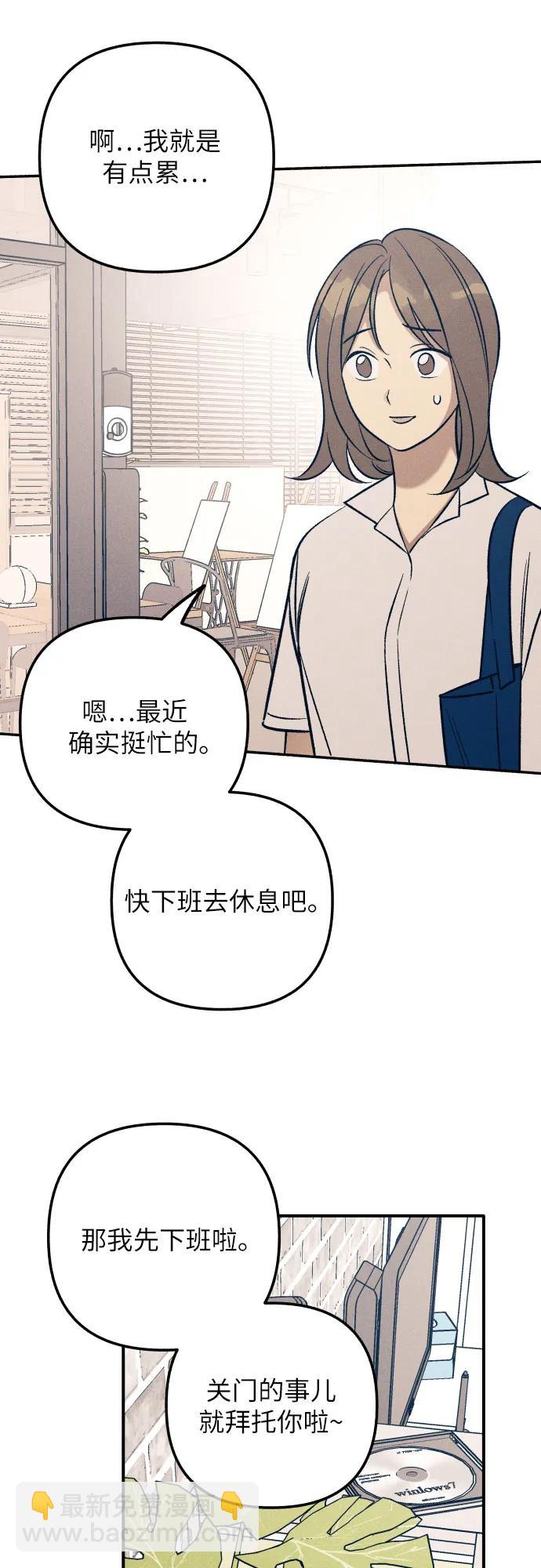 初戀是冤家 - 第79話(1/2) - 7