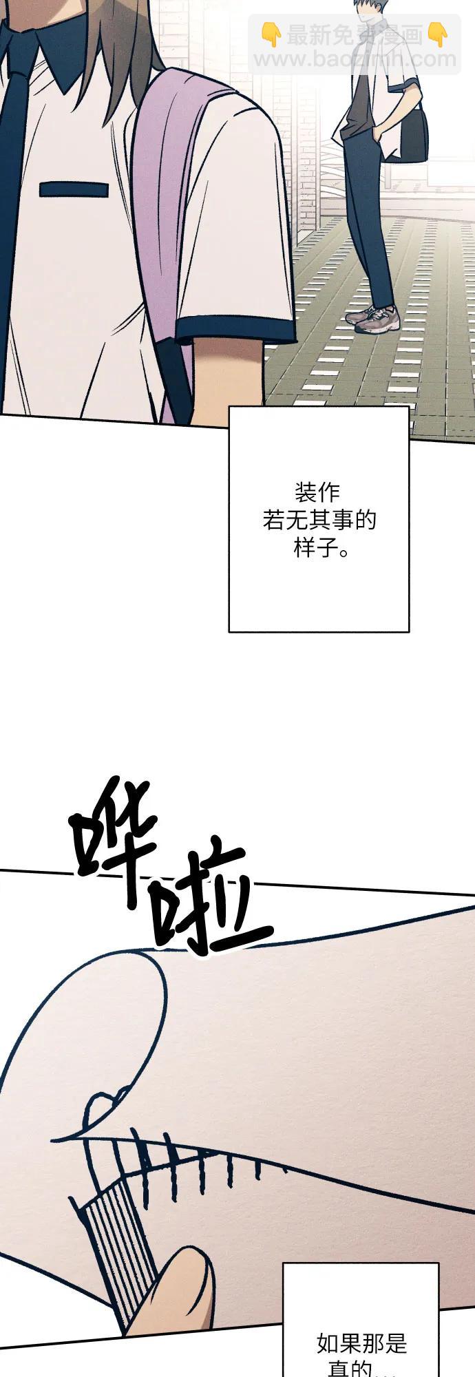 初戀是冤家 - 第79話(1/2) - 6