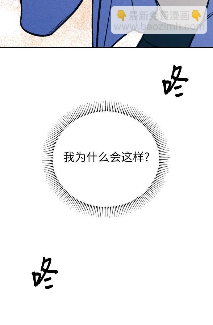 初戀是冤家 - 第79話(1/2) - 3