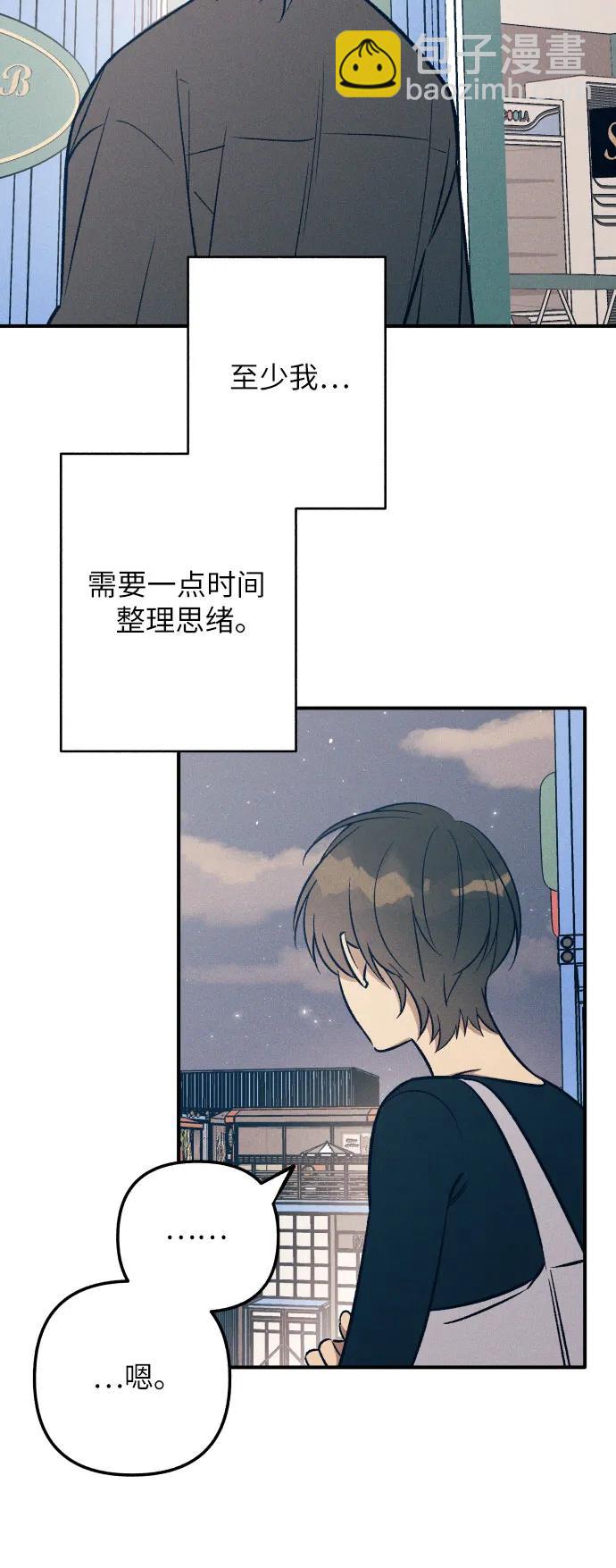 初戀是冤家 - 第79話(1/2) - 4