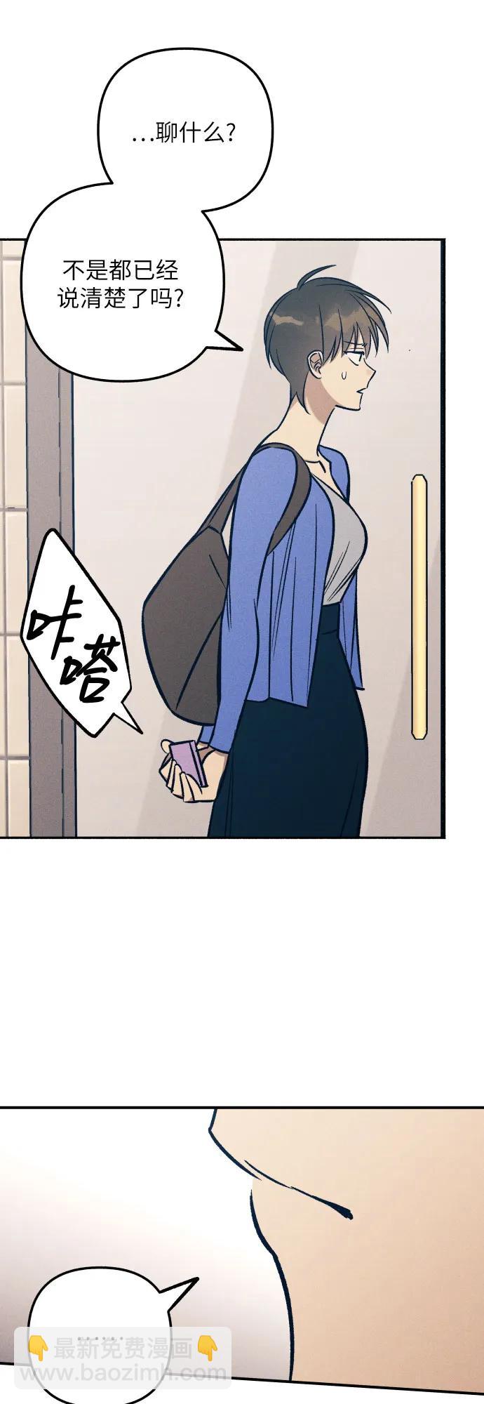 初戀是冤家 - 第79話(1/2) - 3
