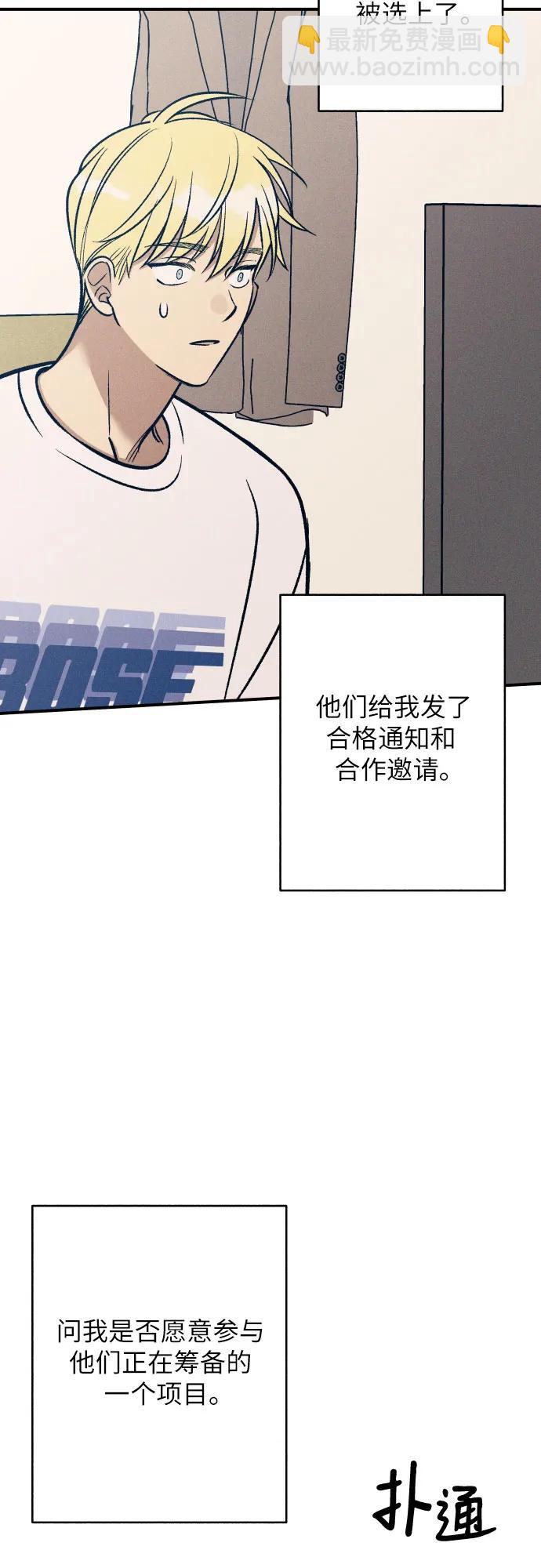 初戀是冤家 - 第79話(1/2) - 8