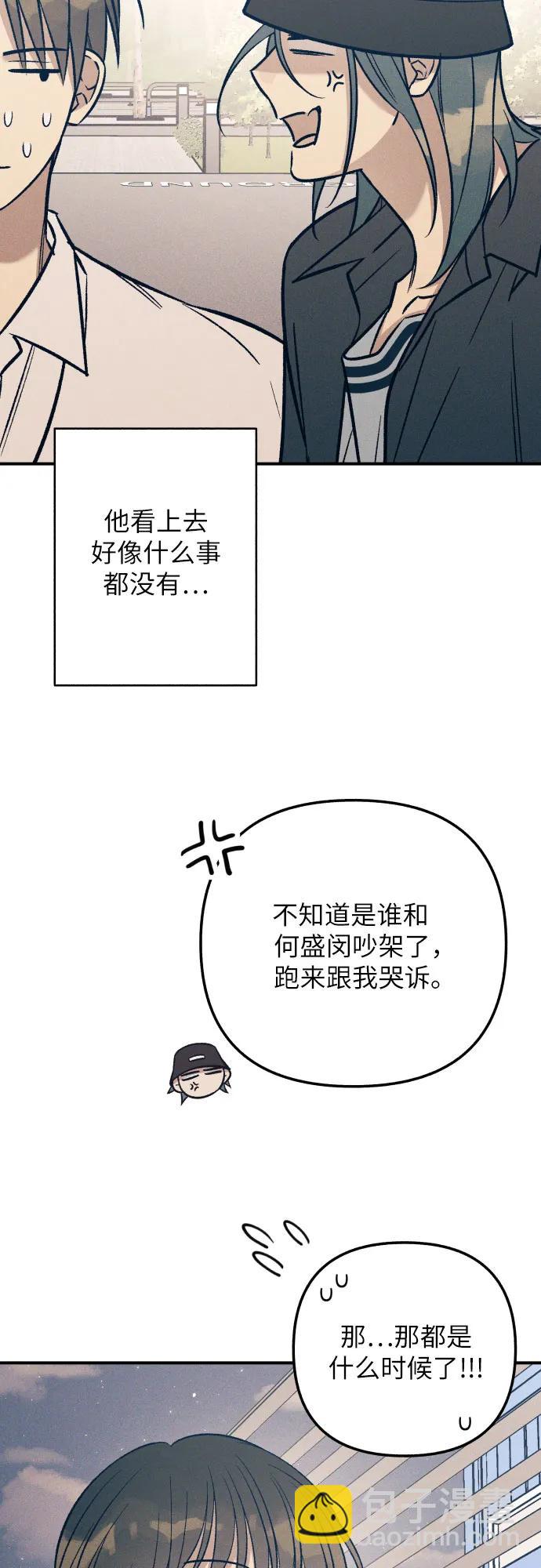 初戀是冤家 - 第79話(1/2) - 7