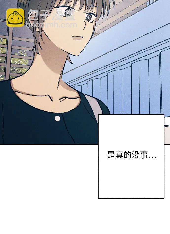 初戀是冤家 - 第79話(1/2) - 8