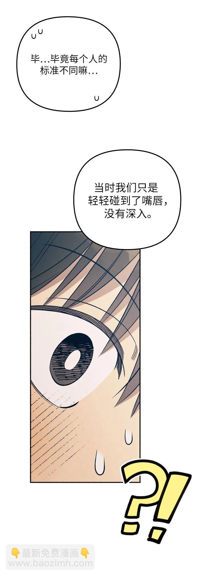初戀是冤家 - 第81話(1/2) - 1