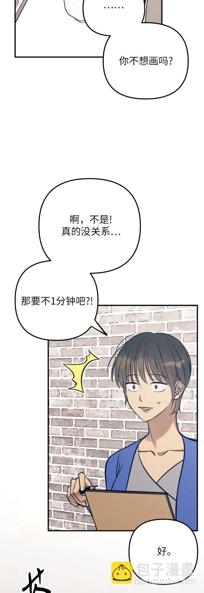 初戀是冤家 - 第81話(1/2) - 3