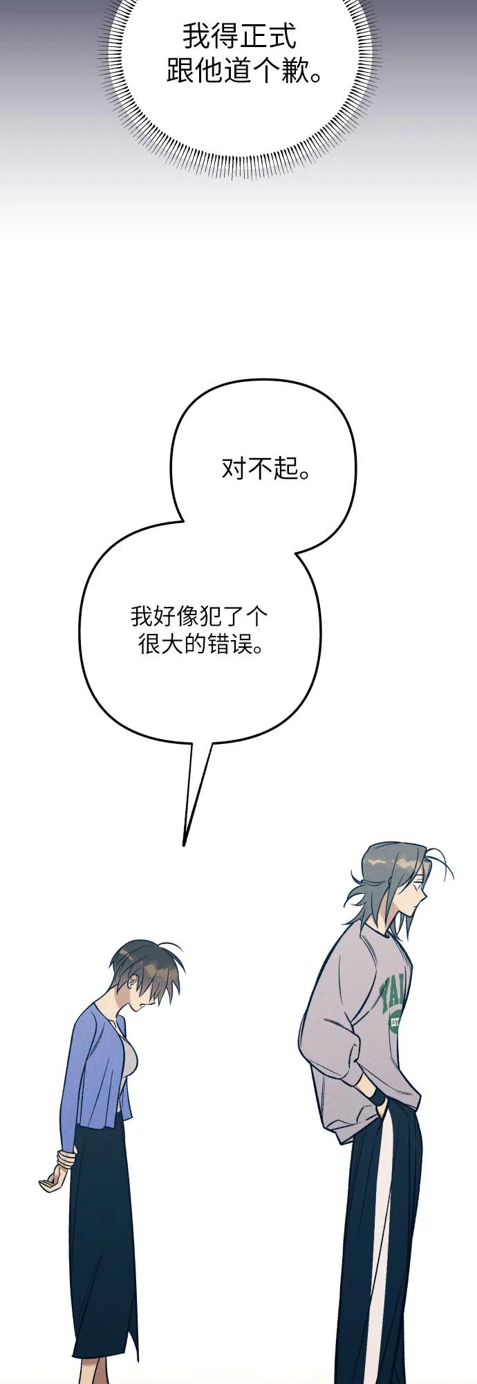 初戀是冤家 - 第81話(1/2) - 6