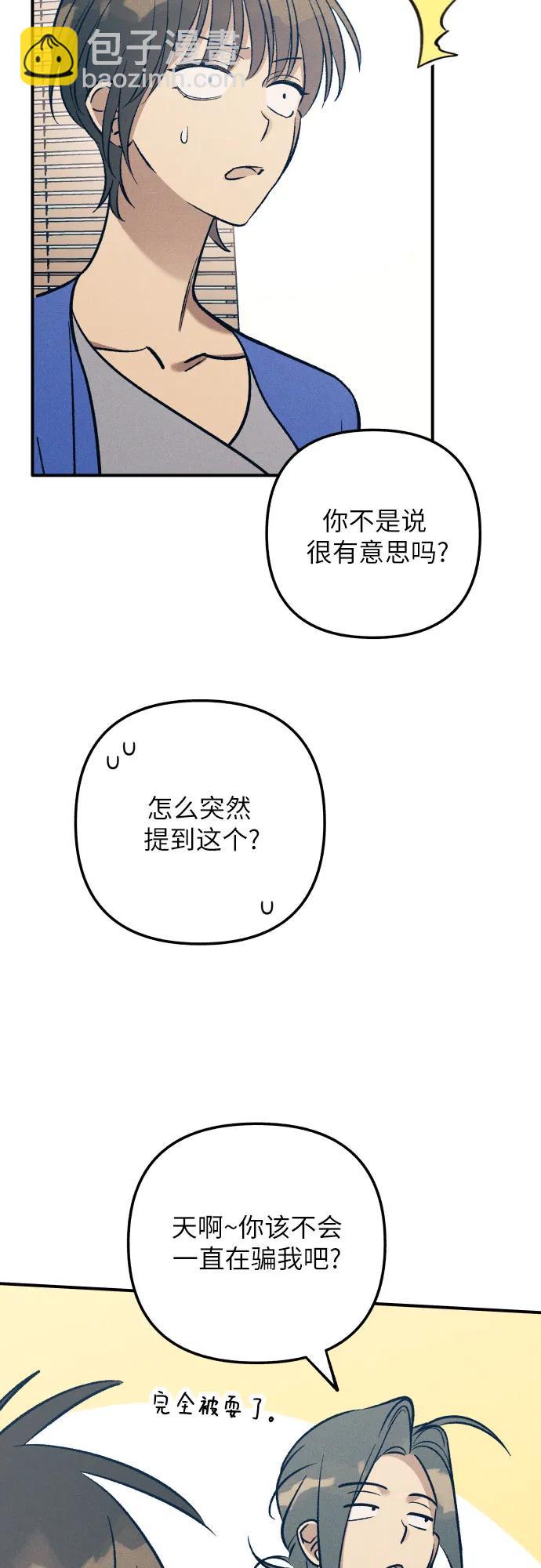 初戀是冤家 - 第81話(1/2) - 2