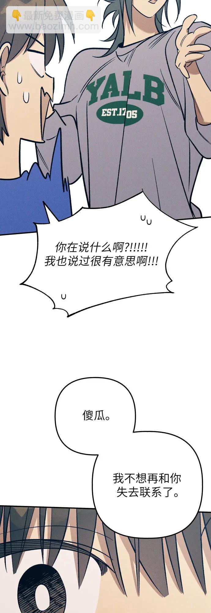 初戀是冤家 - 第81話(1/2) - 3
