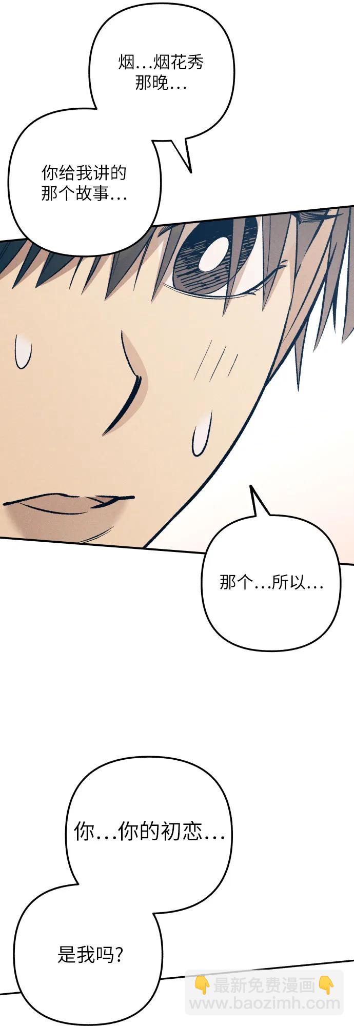 初戀是冤家 - 第81話(1/2) - 1