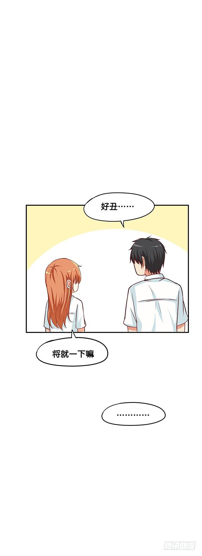 初戀微甜 - 只對你開放的福利~ - 3