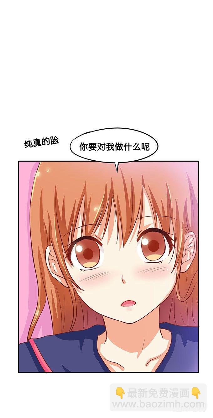 初戀微甜 - 會對你做什麼可別怪我 - 1