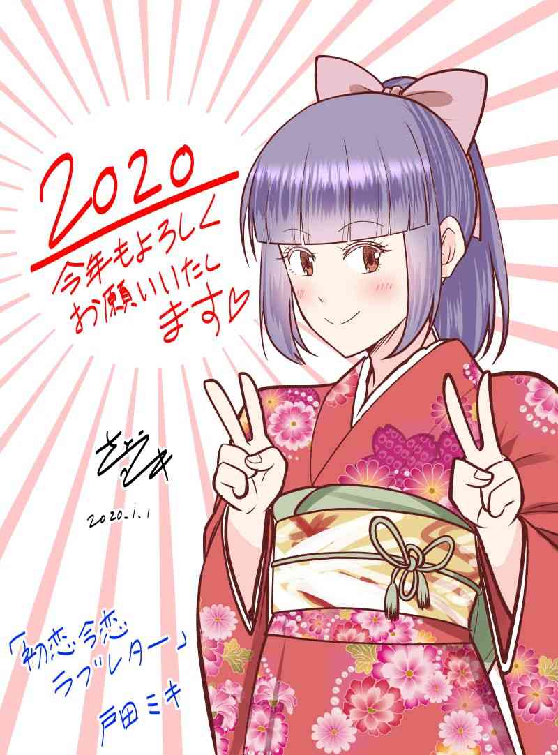 初戀、現任、情書 - 新年賀圖2020 - 1