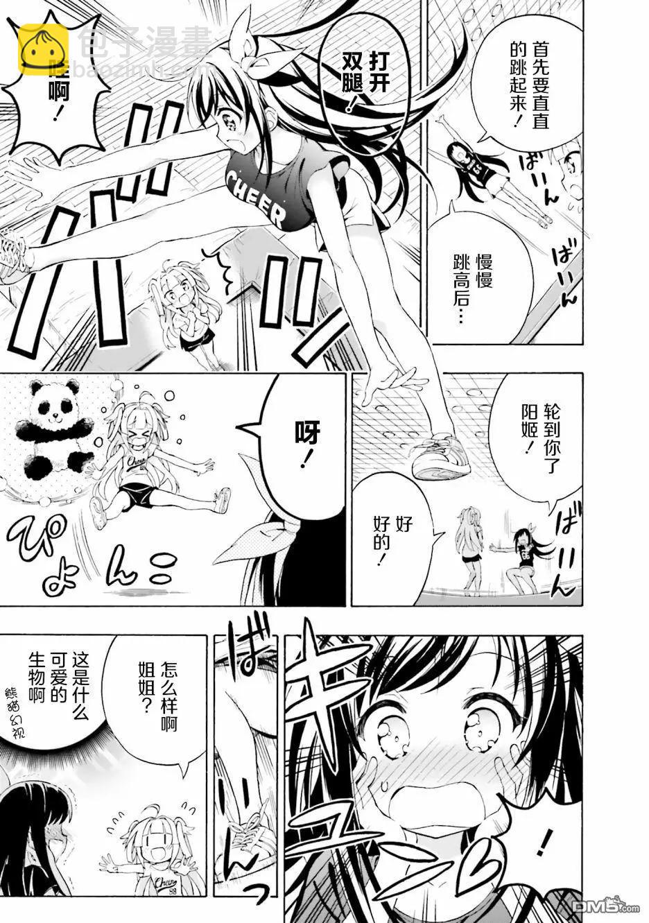 初戀，心跳，小薄本 - 第5話 - 2