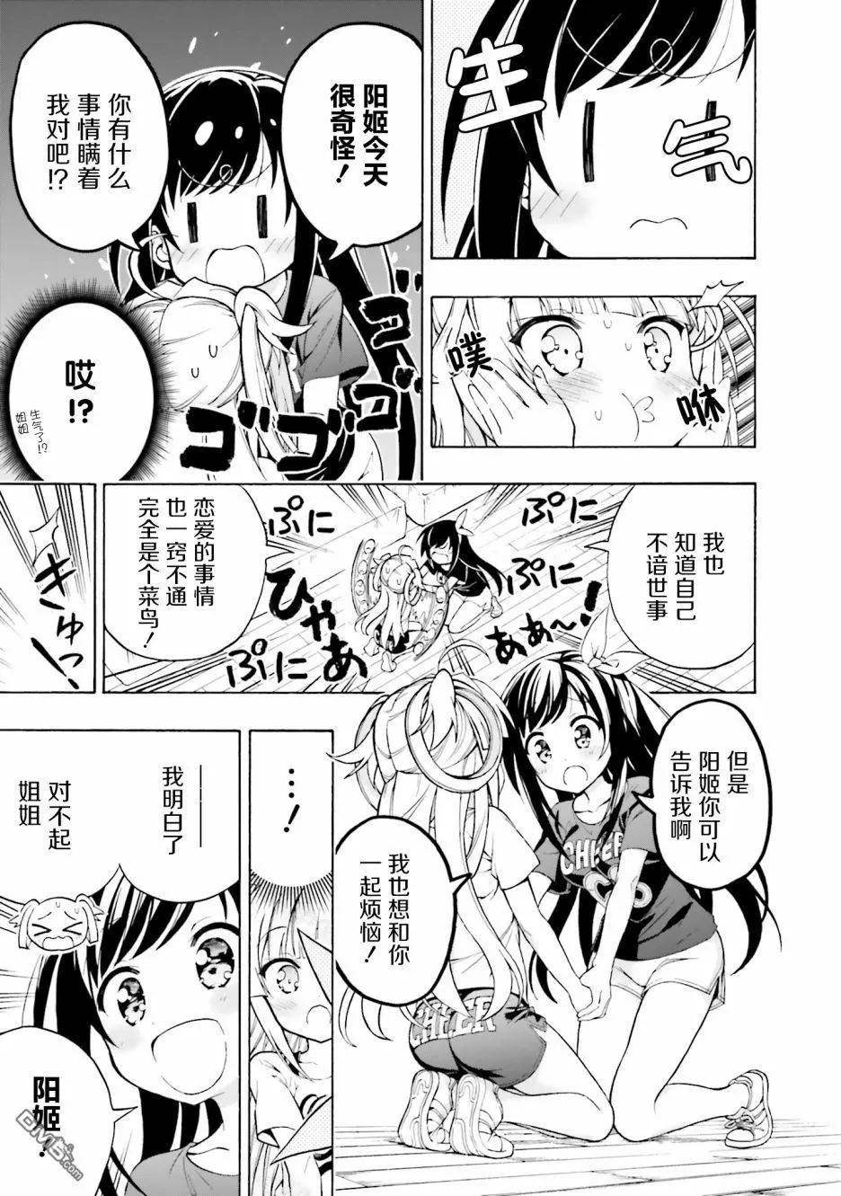 初戀，心跳，小薄本 - 第5話 - 6