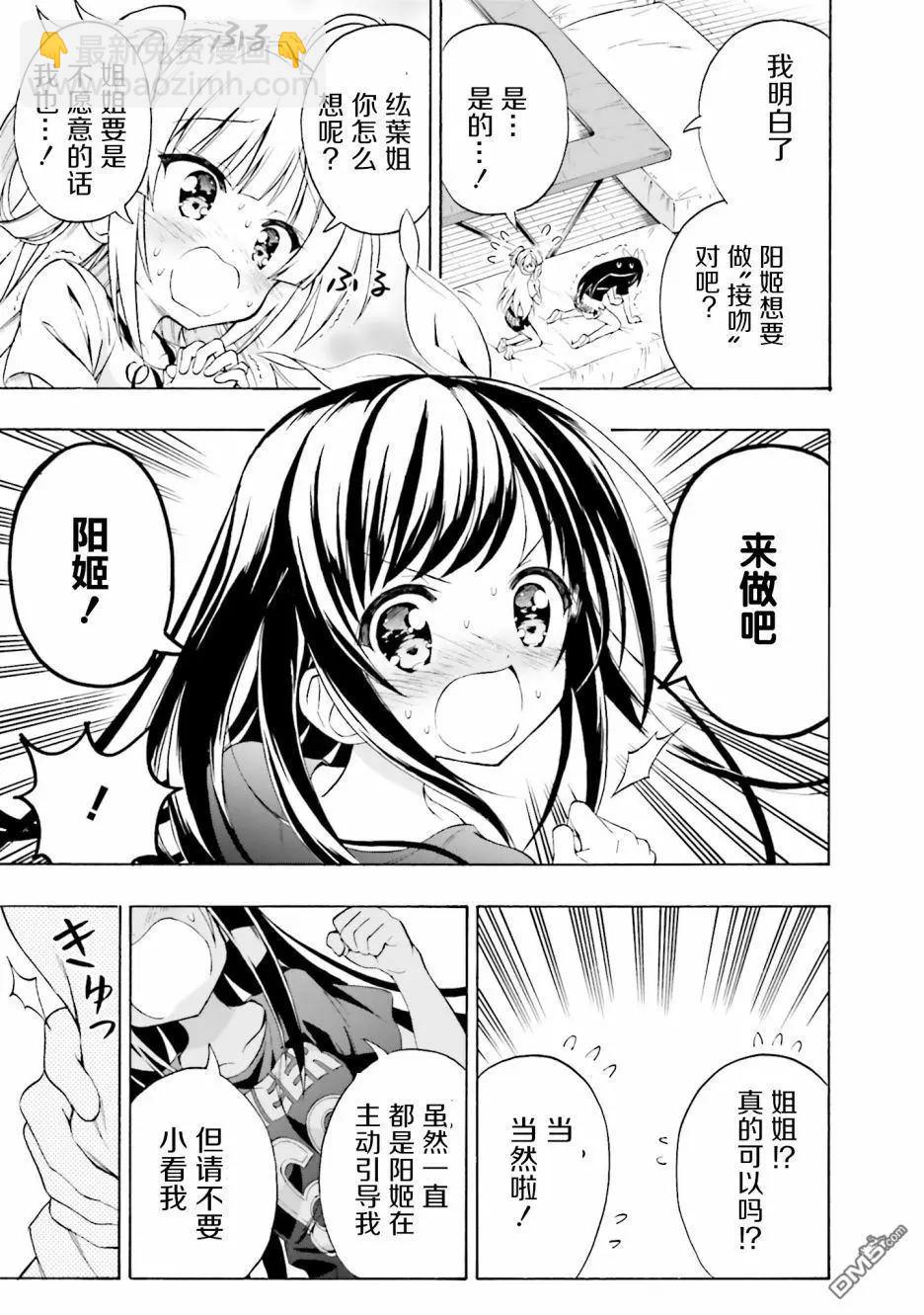 初戀，心跳，小薄本 - 第5話 - 2