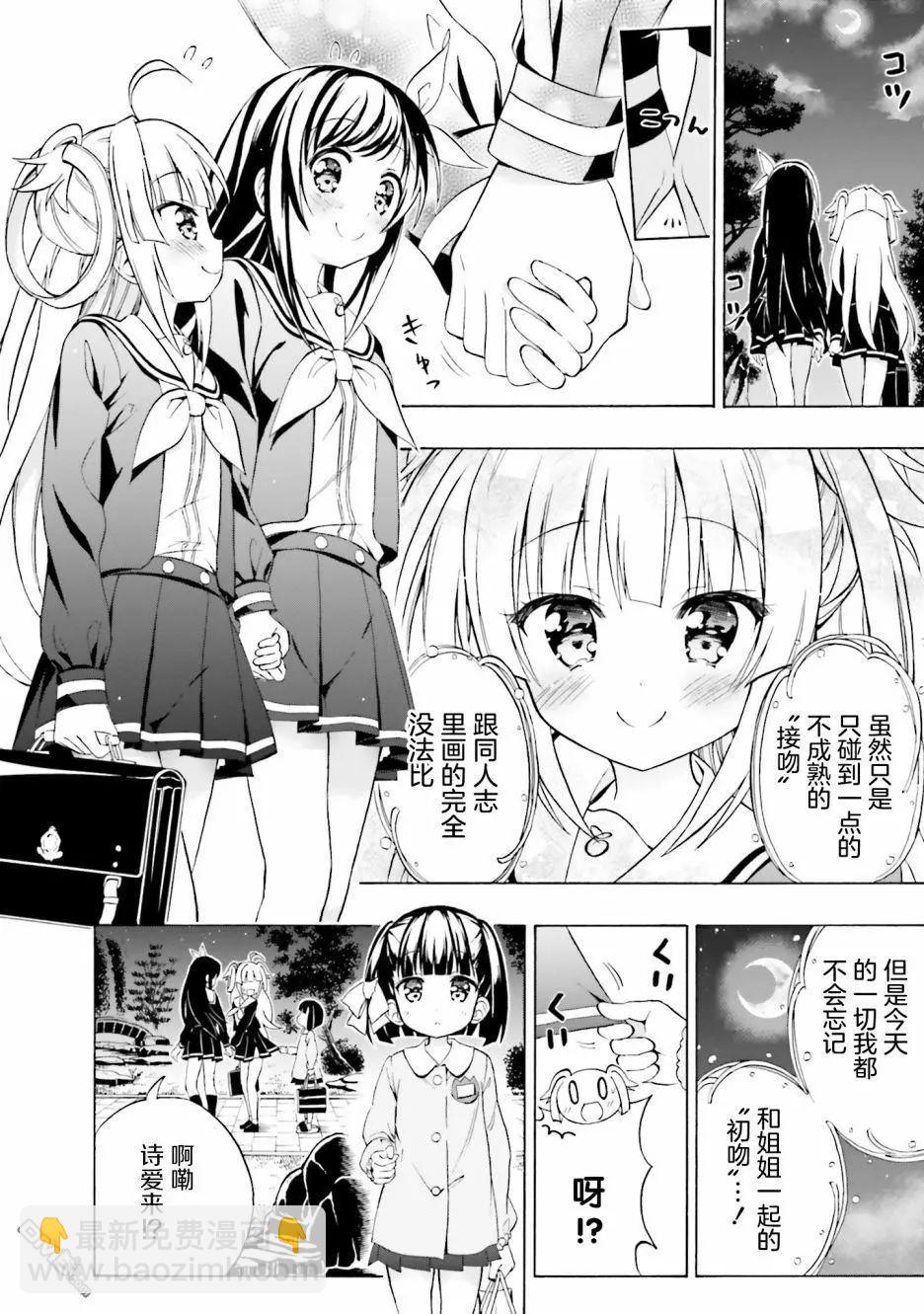 初戀，心跳，小薄本 - 第5話 - 4