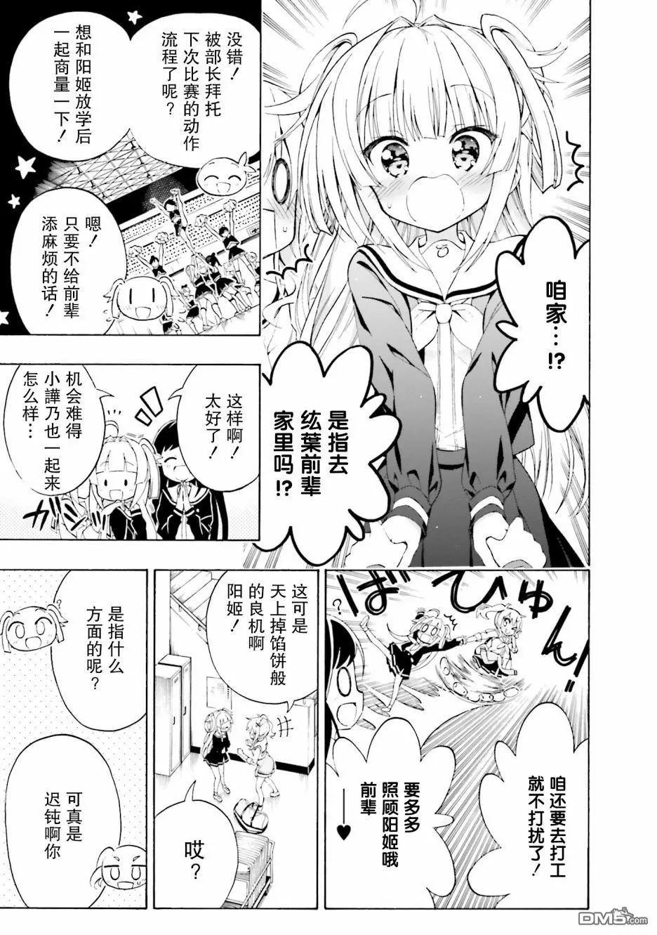 初戀，心跳，小薄本 - 第5話 - 3