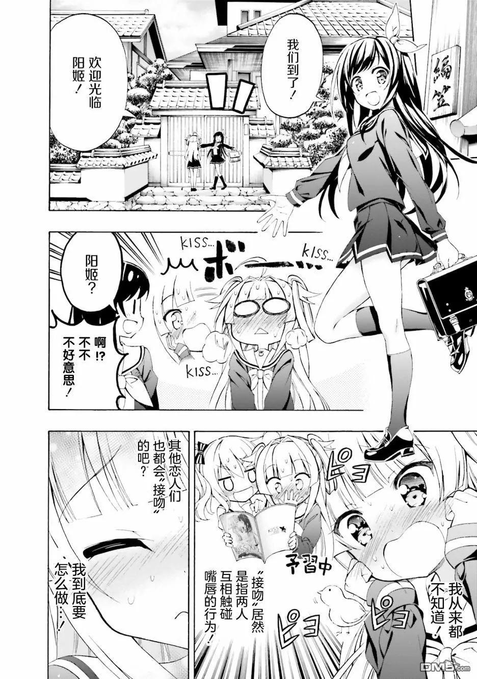 初戀，心跳，小薄本 - 第5話 - 6