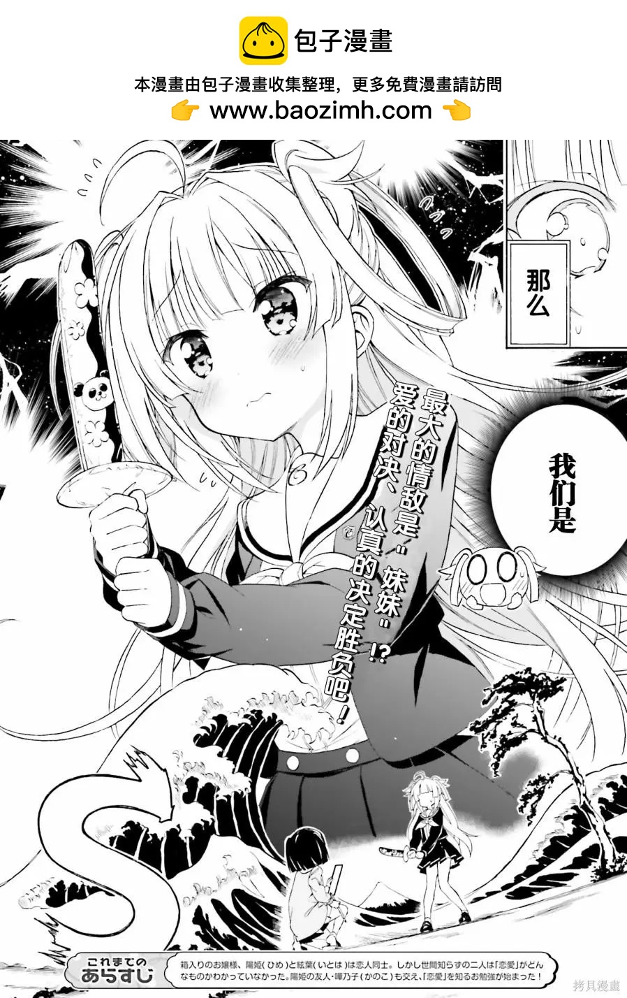 初戀，心跳，小薄本 - 第06話 - 2