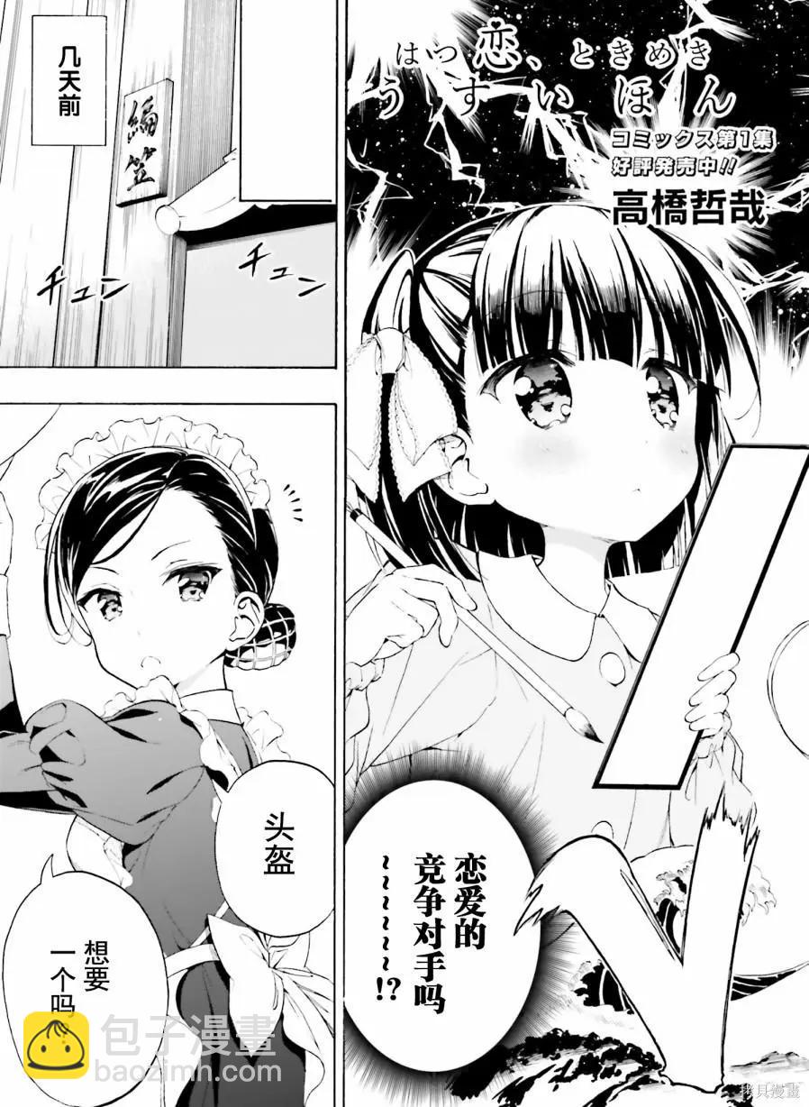 初戀，心跳，小薄本 - 第06話 - 3