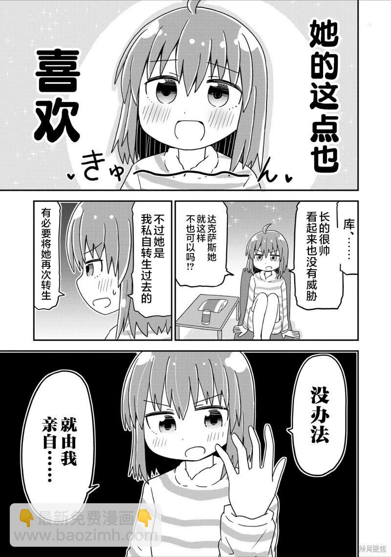 初戀與瀕死轉生女神 - 第35話 - 1