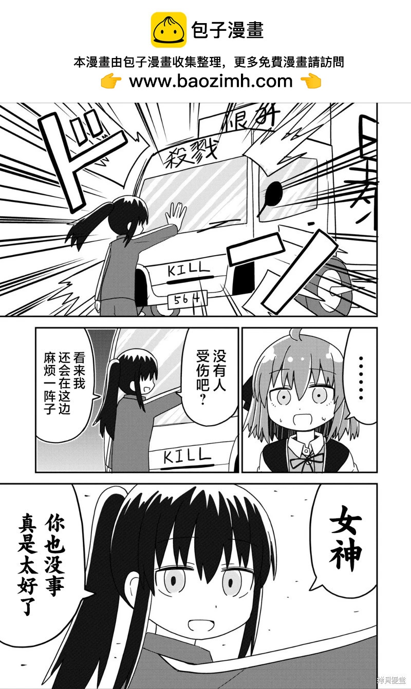 初戀與瀕死轉生女神 - 第35話 - 1