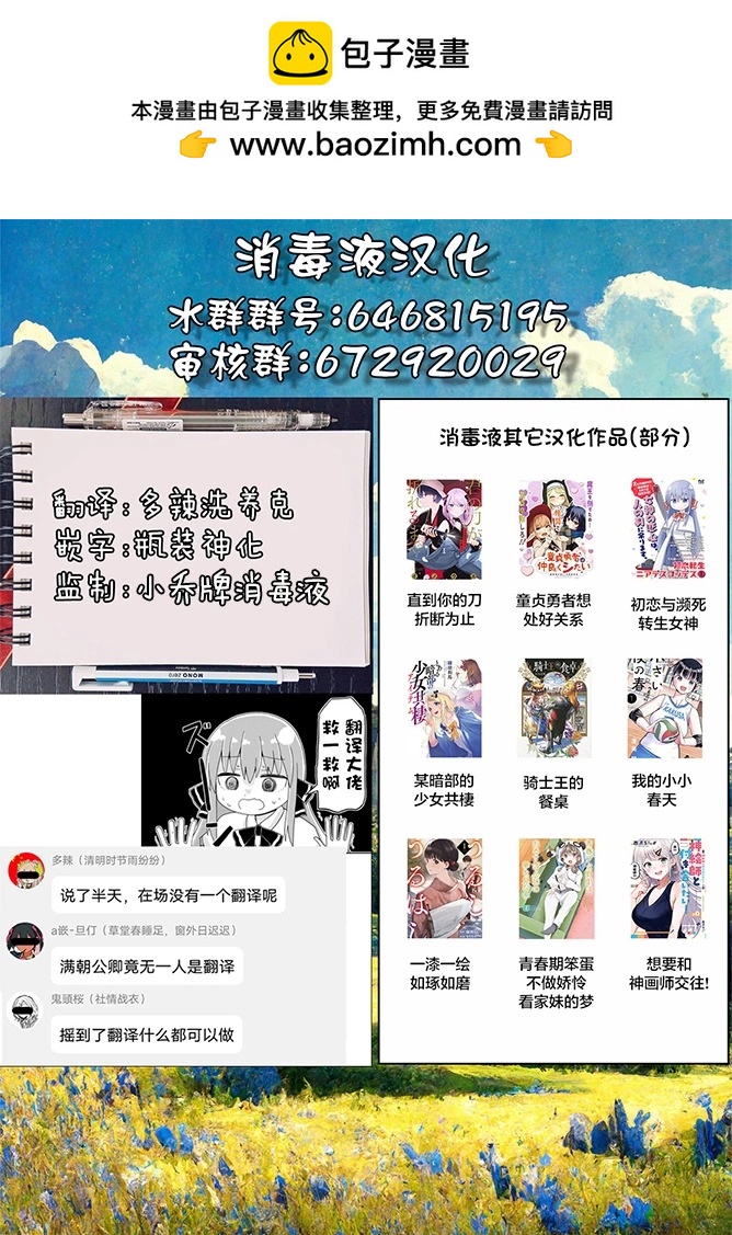 初戀與瀕死轉生女神 - 第39話 - 1