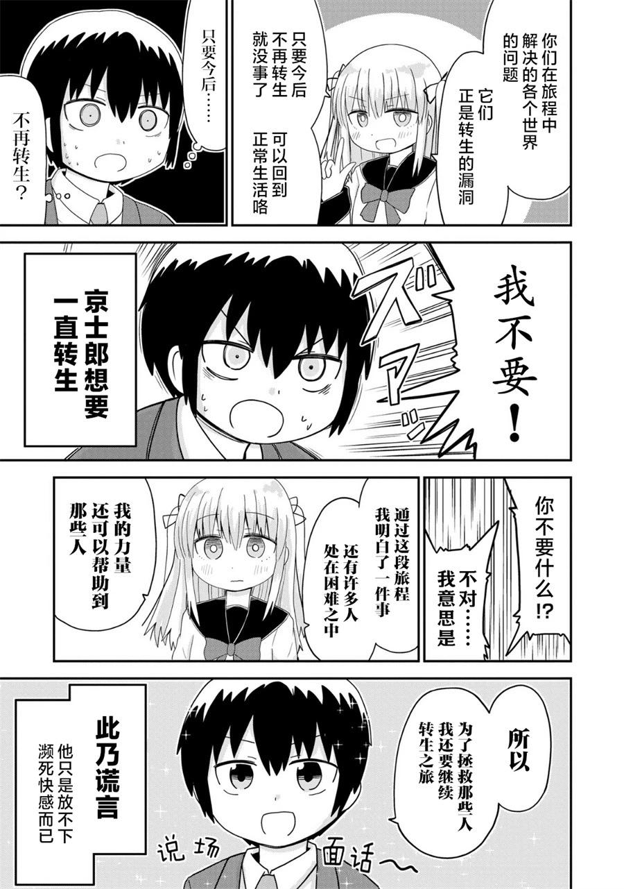 初戀與瀕死轉生女神 - 第45話 - 1