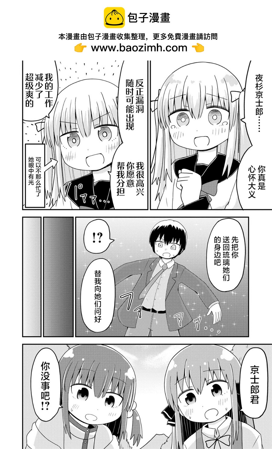 初戀與瀕死轉生女神 - 第45話 - 2